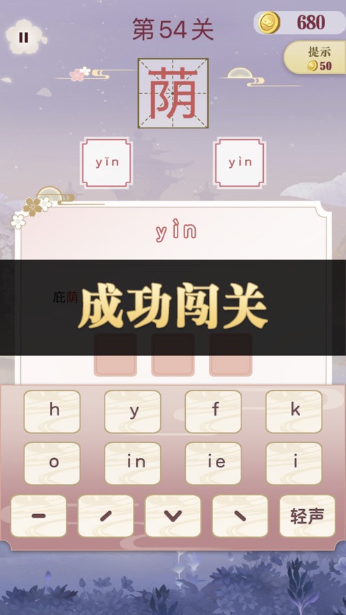 开心多音字游戏官方安卓版  v1.0图4