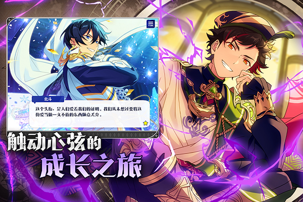 偶像梦幻祭2安卓版图4