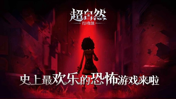 超自然行动组安卓版图3