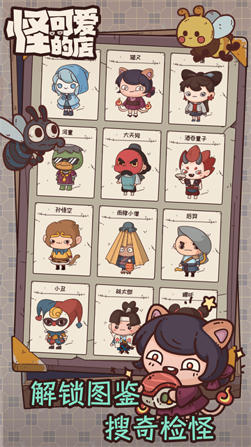 怪可爱的店免广告版图4