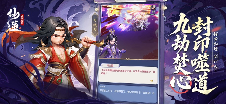 仙逆H5手游官网版图1