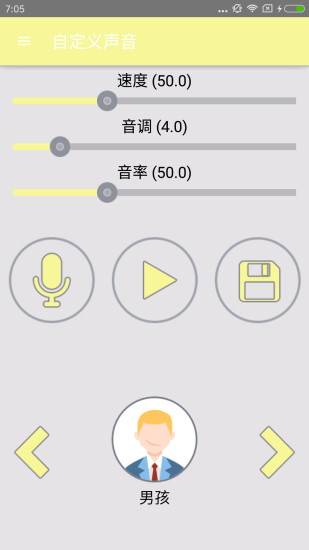 万能变声器图1