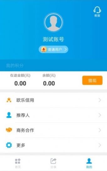 欧乐支付app图2