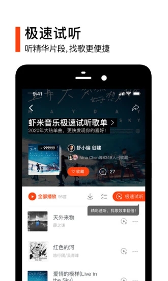虾米音乐2021最新版app官网下载  v8.5.22图3