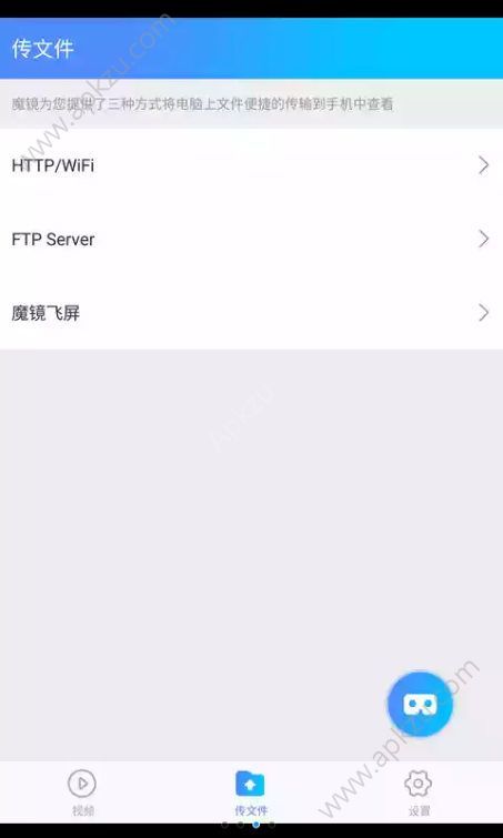 魔镜VR播放器官方手机版下载app v1.1图2
