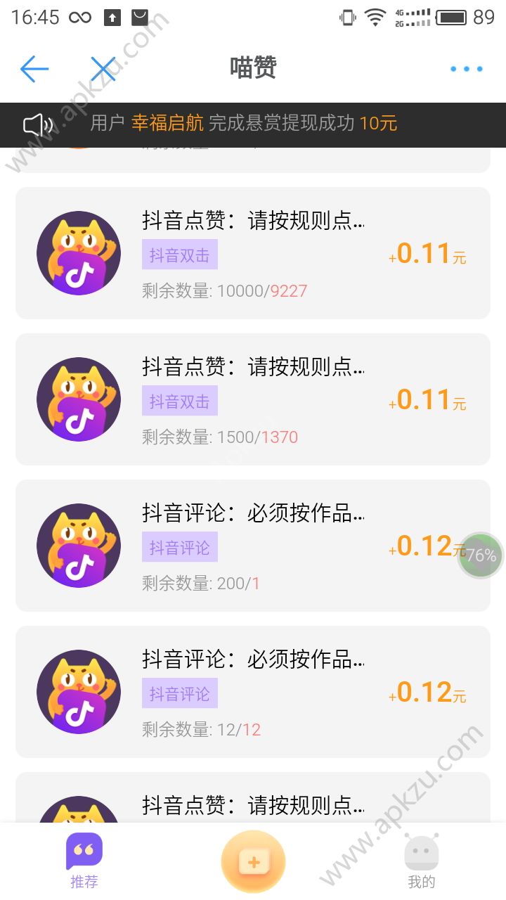 快手抖音点赞挣钱软件app下载官方版  v7.4.31.14224图3