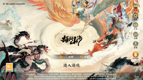 指间山海手游图3