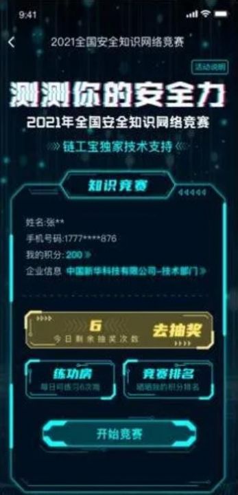 测测你的安全力app官方完整版  v1.0图3