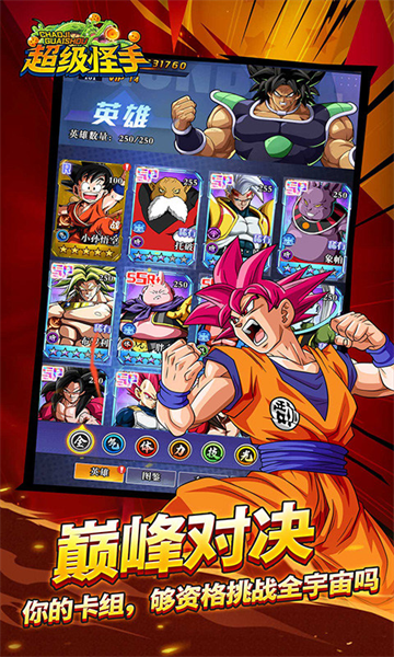 超级怪手(0.1折龙珠之旅)图5