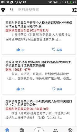 丁香税通官方app下载手机版图片1