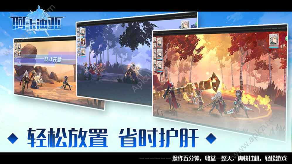 阿卡迪亚手游图3