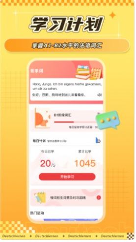 聚趣德语背单词app最新版  v1.0.0图3