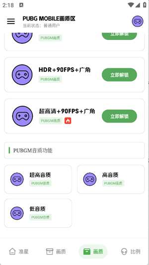 极致画质助手极清版图3