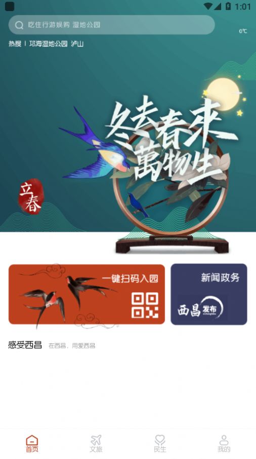 爱西昌软件正式版app  v1.2.5图4