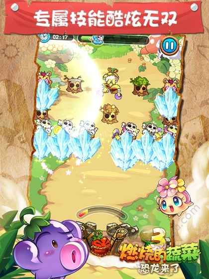 燃烧的蔬菜3恐龙来了金币宝石安卓版  v1.2.0图2