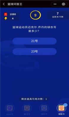 篮球问答王红包福利版  v1.0图1