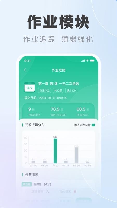 中课云家长端手机版图1