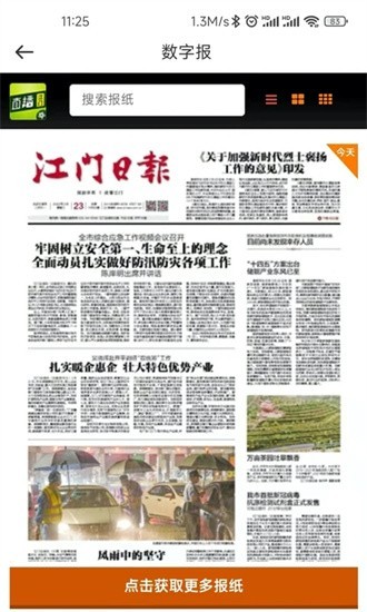 直播江门最新版图4