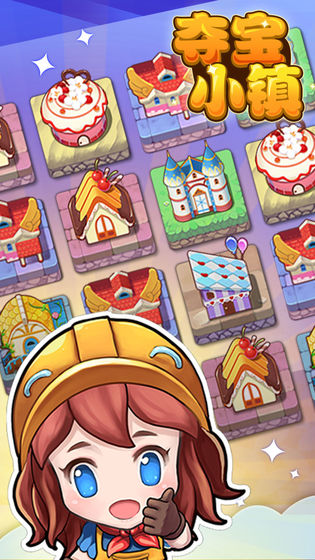 微信夺宝小镇小游戏安卓版  v1.0图4