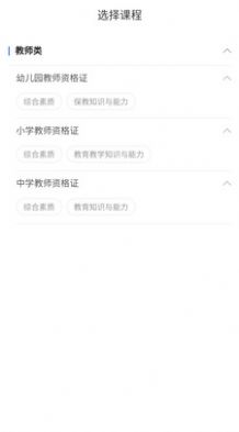 教师证智题库app图4