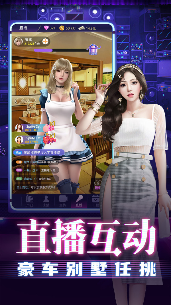 大商战美女主播养成官方版图4