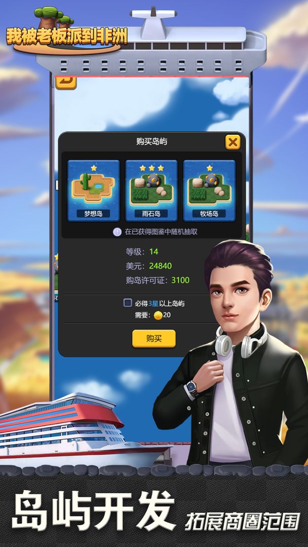 我被老板派到非洲游戏测试版  v1.0图2