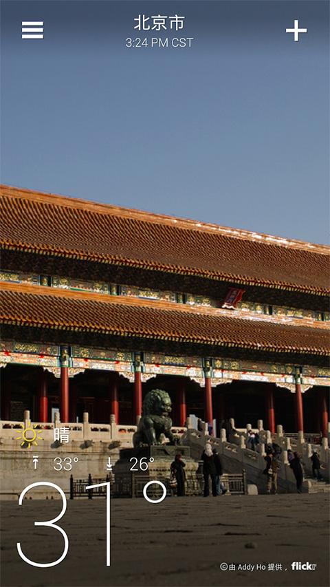 雅虎天气最新版图3