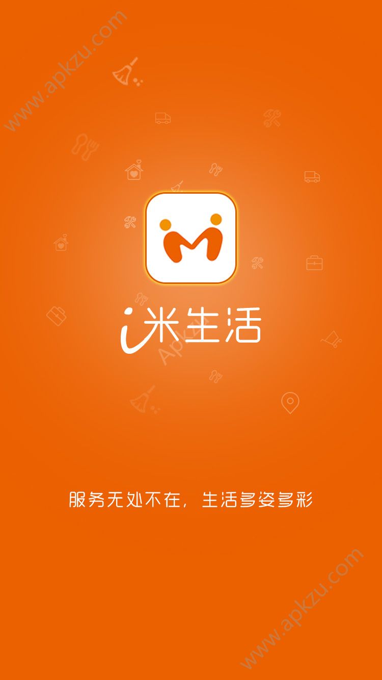 i米生活app图4