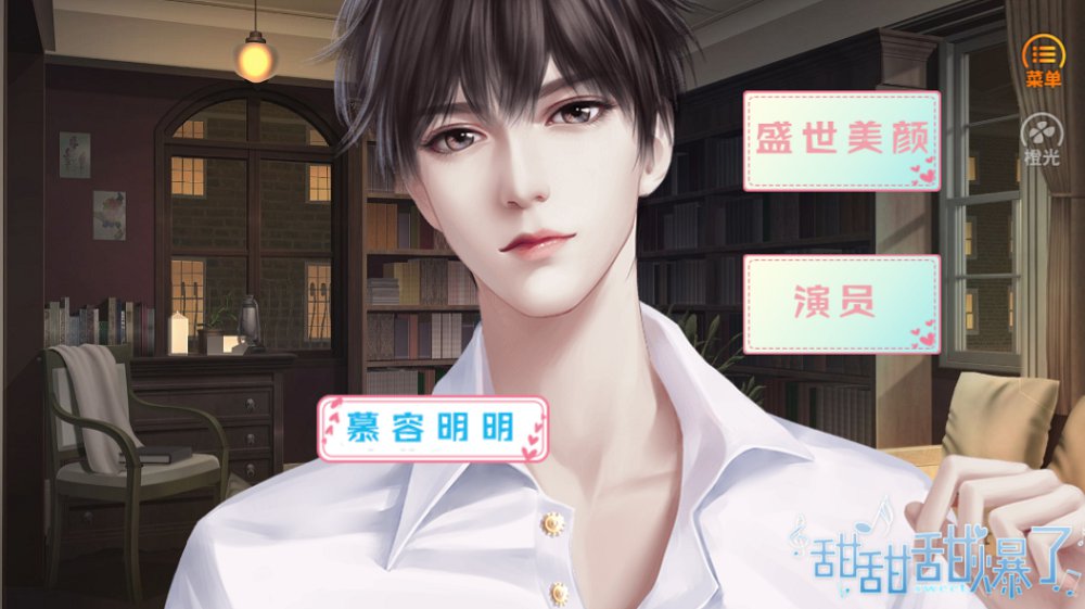 甜甜甜爆了橙光游戏完整攻略安卓版 v3.1图3