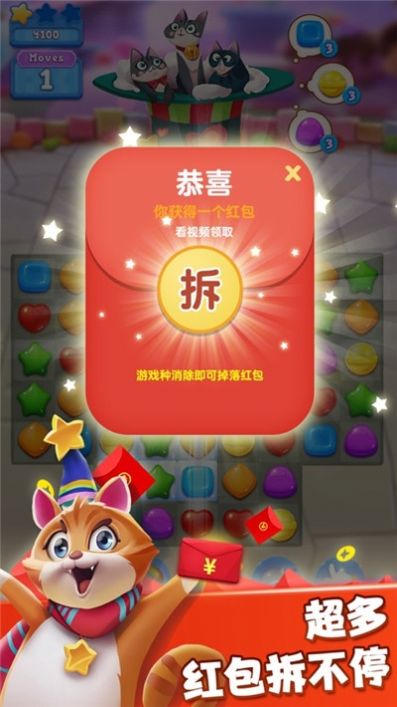 糖果猫开心消除游戏红包版 v1.0图1