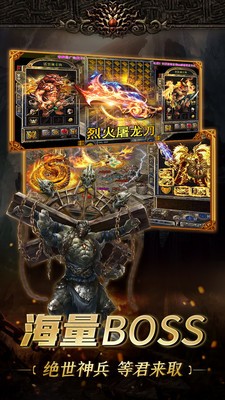 大屠龙火龙三职业手游最新官方版  v1.0图1