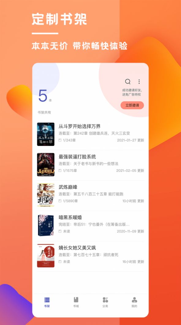 乐文屋app最新版下载  v1.9图3