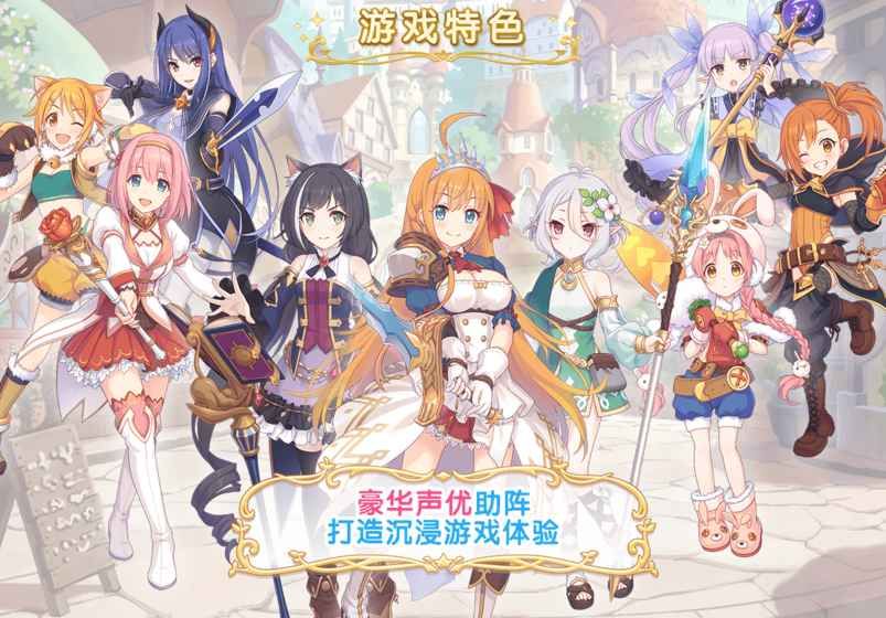 公主连结Redive 台服官方手机版下载图片1