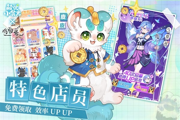 解忧小食光(内附礼包码)最新版图2