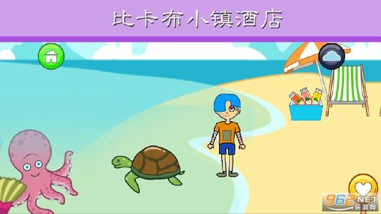 比卡布小镇合集