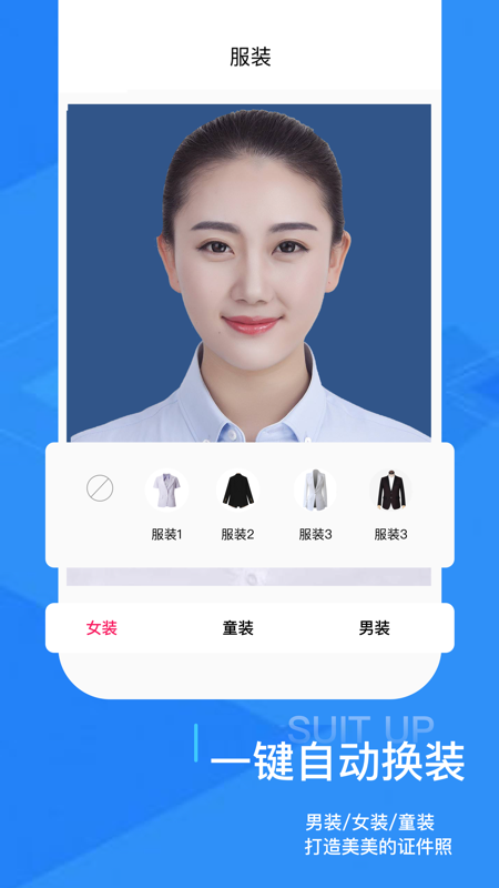 证件照修图相机软件app免费下载  v1.2图3