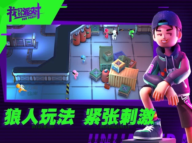 我们的派对太空杀3D版最新版官方下载  v1.2图4