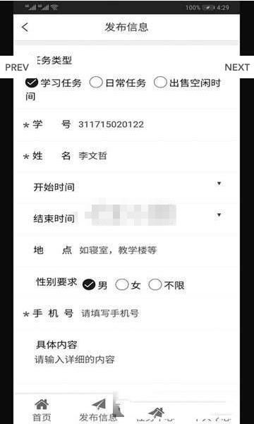 校园替身app手机版官方下载 v1.0图2