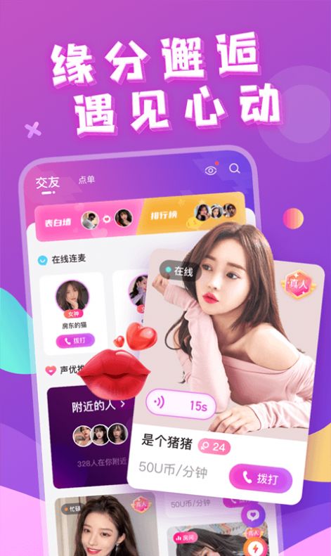 芳泽附近约会APP图1