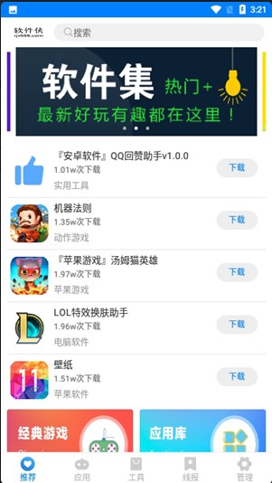 火云软件库网址图1