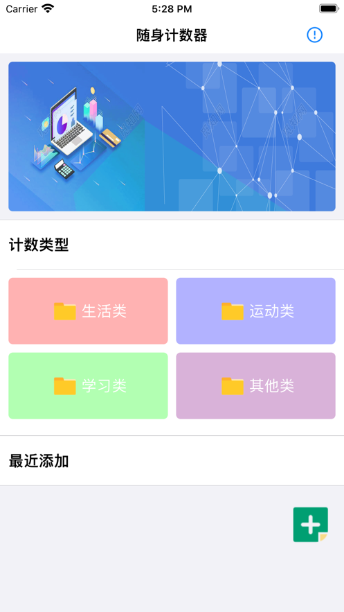 随身计数器app苹果版图片1