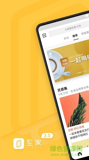 至家(家居服务)图4