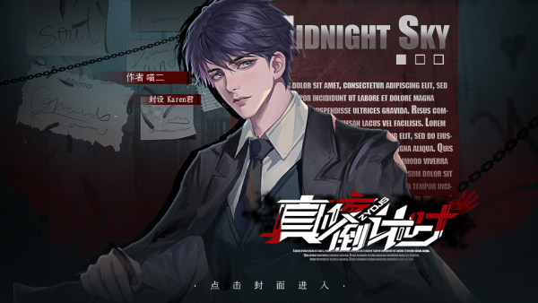 橙光真爱倒计时游戏2021金手指下载  v1.0图2