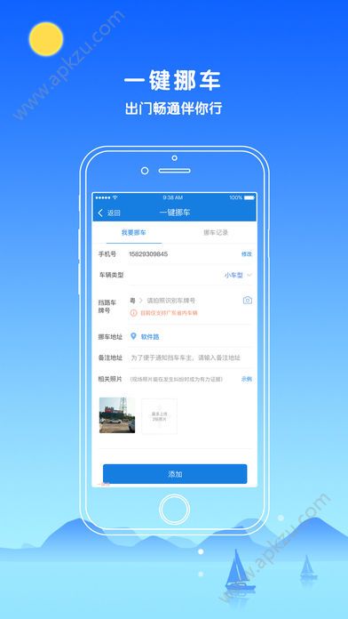 中山警民通app图3