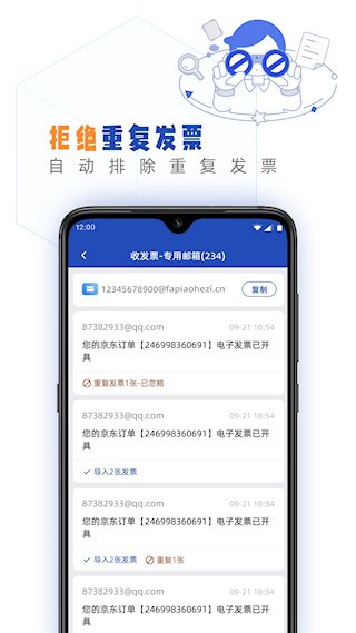 发票盒子安卓版图5