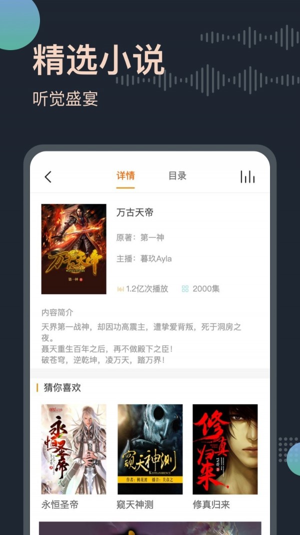 免费听书王图3