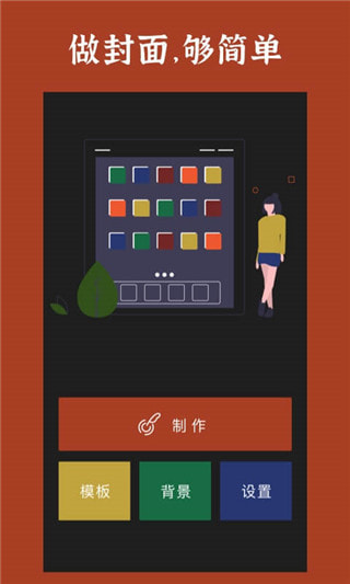 封面制作教程app手机版图1