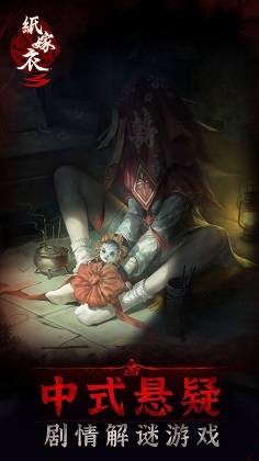 纸嫁衣3鸳鸯债图2