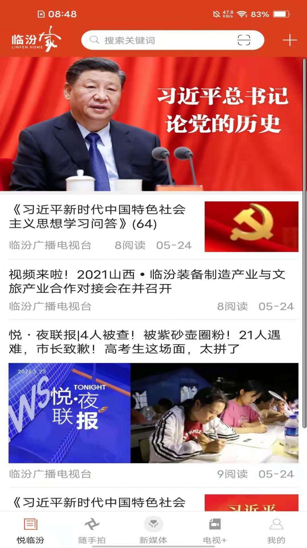 临汾家手机app图1