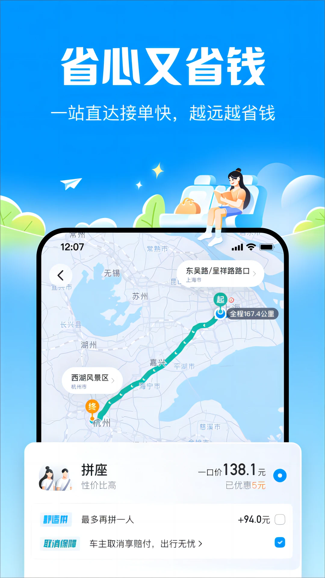 哈啰顺风车最新版图1